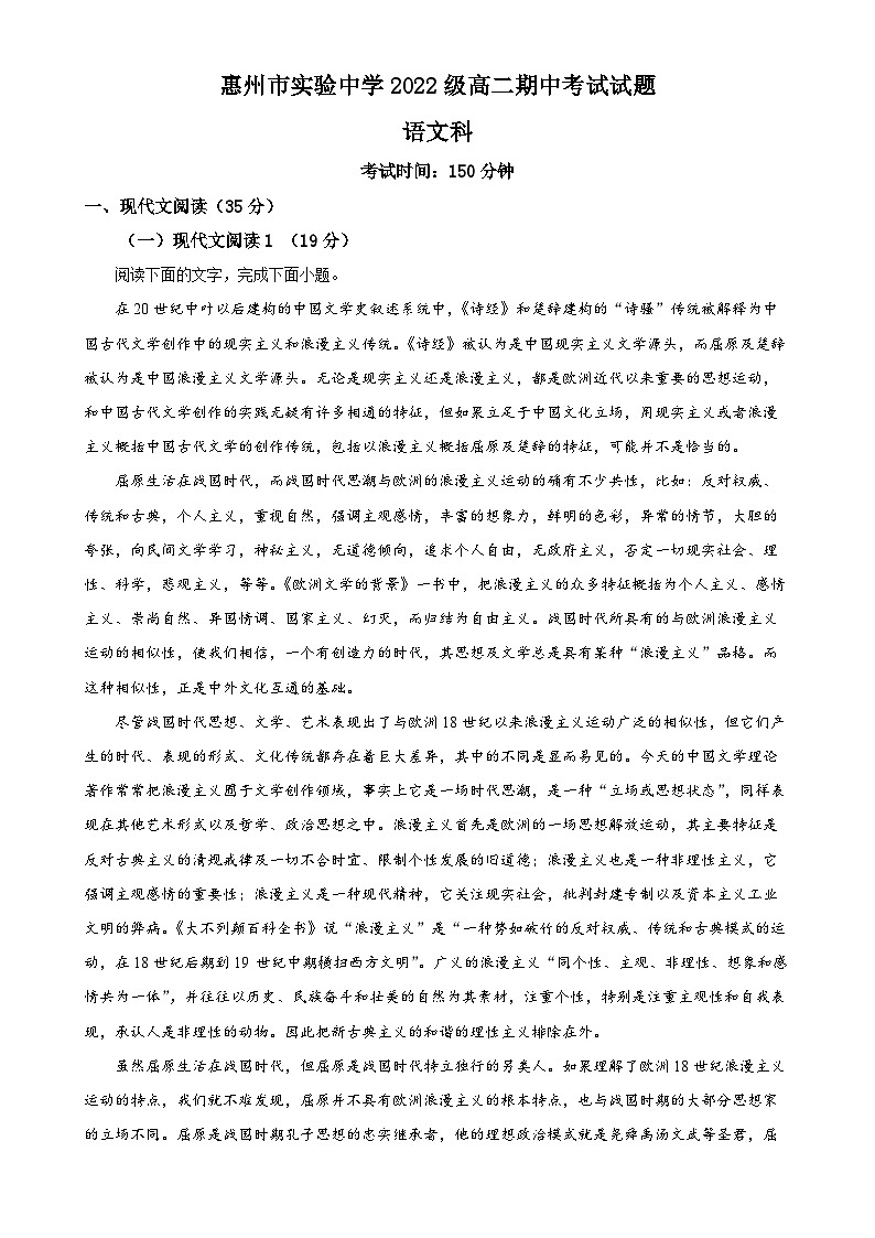广东省惠州市实验中学高二下学期5月期中考试语文试题（解析版）-A4第1页