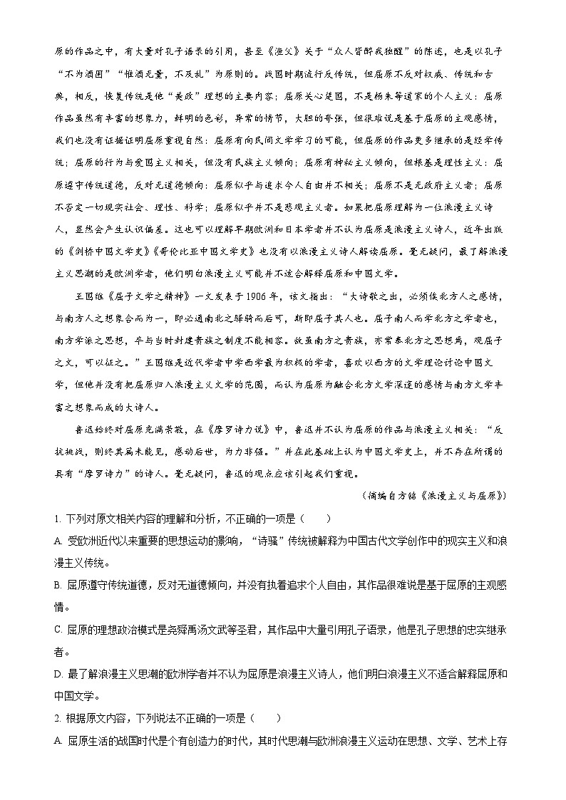 广东省惠州市实验中学高二下学期5月期中考试语文试题（解析版）-A4第2页