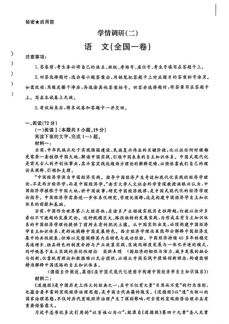 河南省青桐鸣大联考2025-2026学年下学期高三3月学情调研考试考试语文试卷含答案第1页