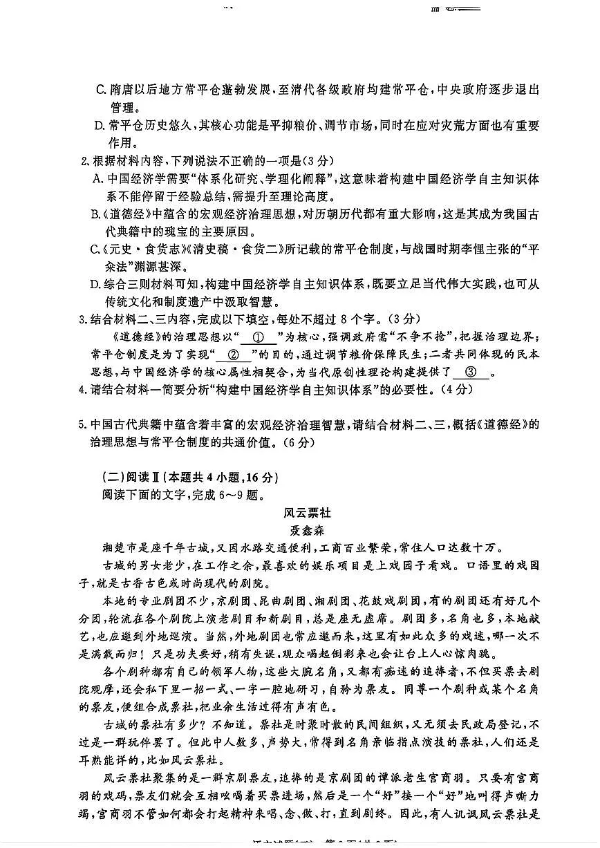 河南省青桐鸣大联考2025-2026学年下学期高三3月学情调研考试考试语文试卷含答案第2页