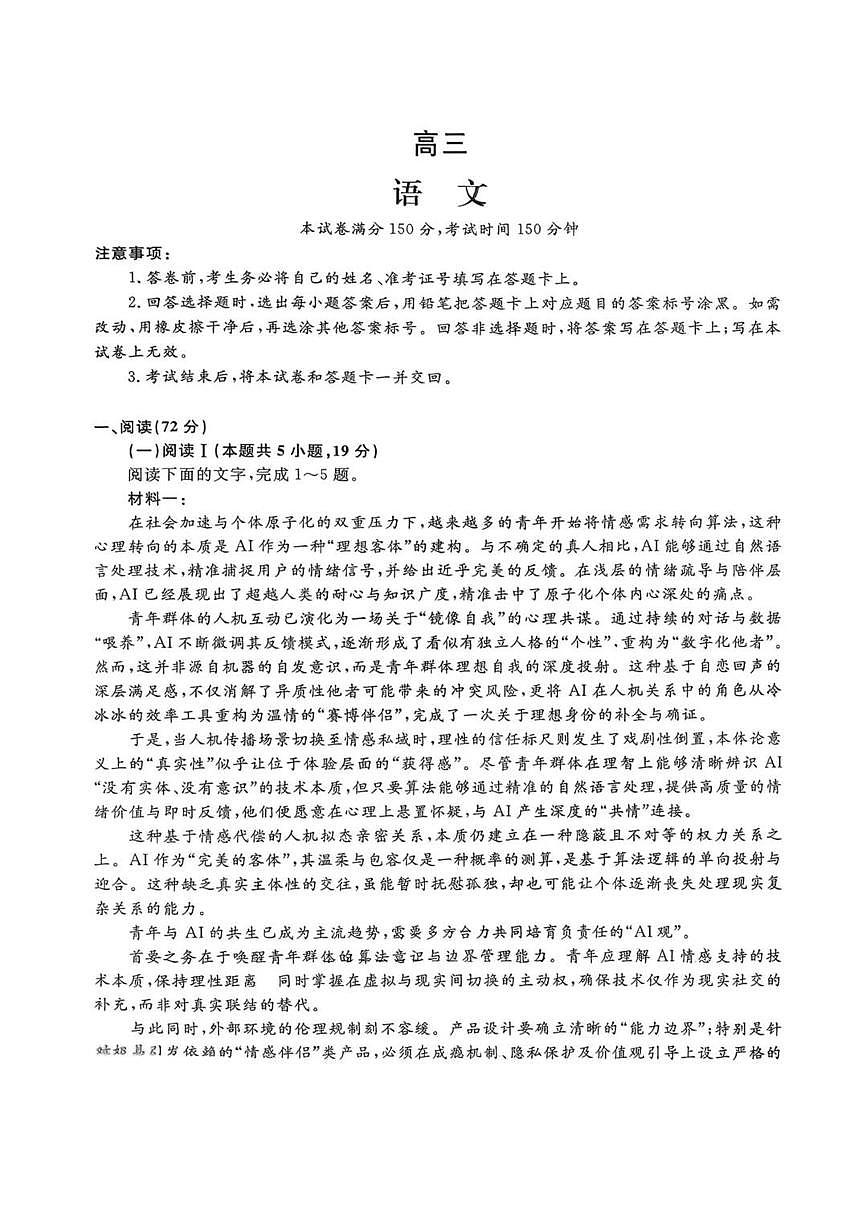 江苏省南师附中等顶尖九校2026届高三年级3月联考语文试卷含答案第1页