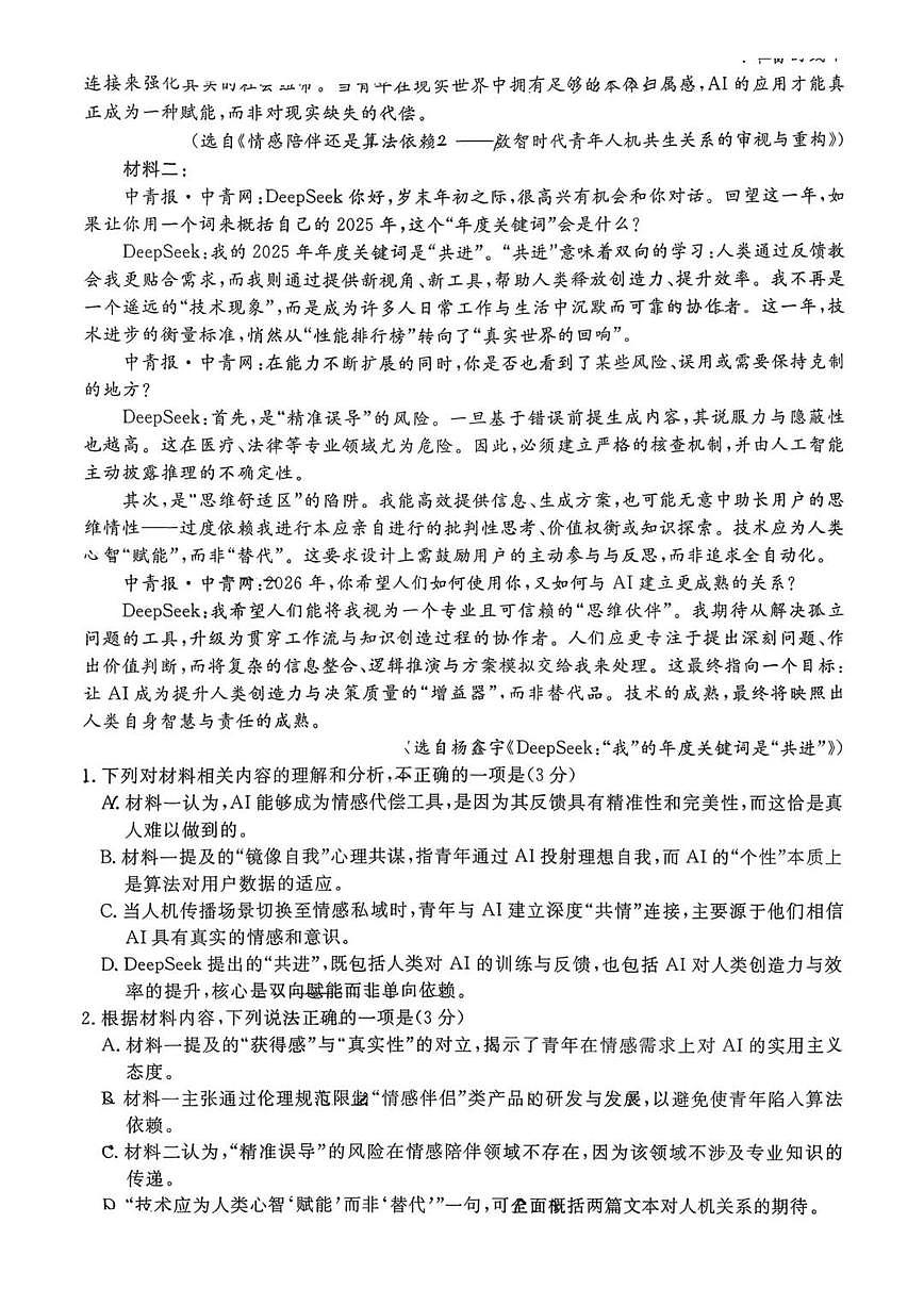 江苏省南师附中等顶尖九校2026届高三年级3月联考语文试卷含答案第2页