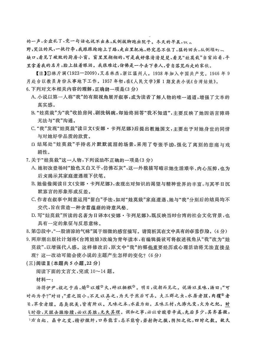 江苏省南师附中等顶尖九校2026届高三年级3月联考语文试卷含答案第3页