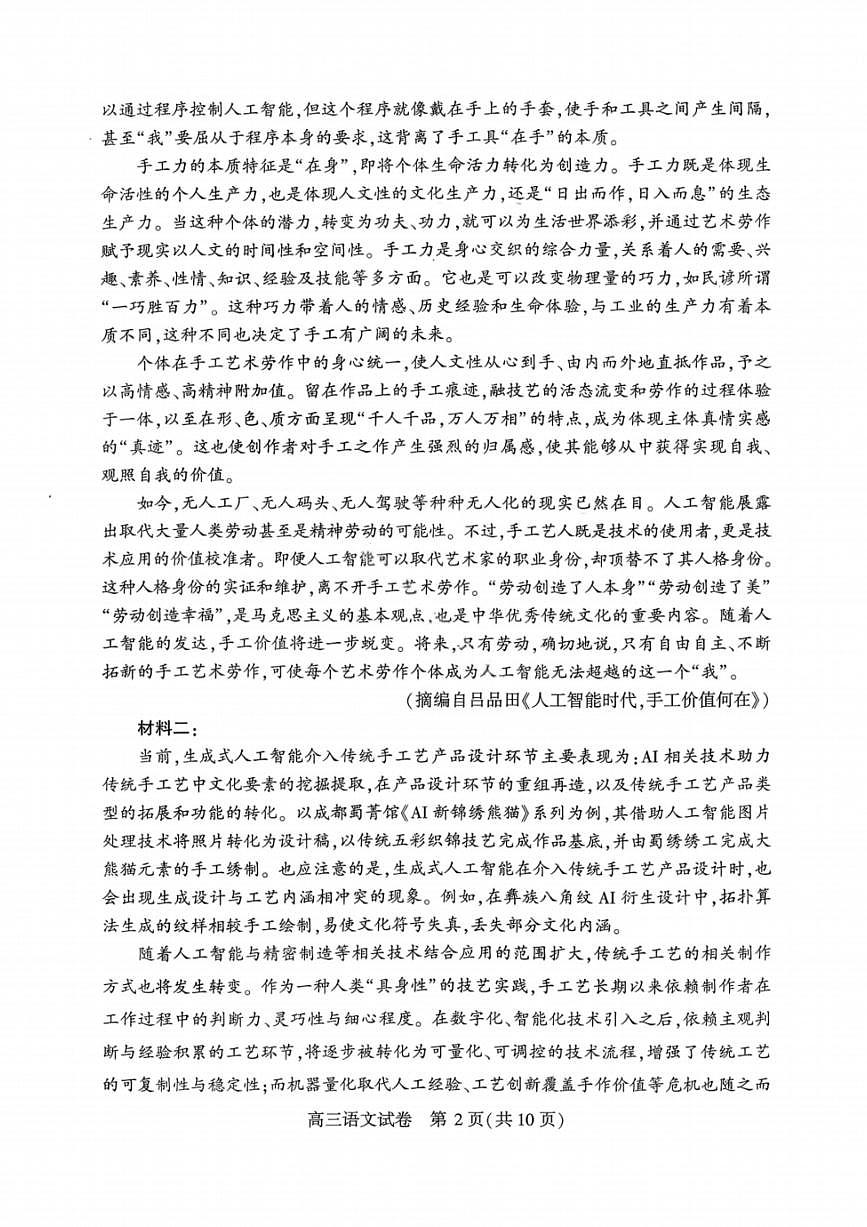 湖北省武汉市2025-2026学年下学期年高三3月月考语文试卷含答案第2页