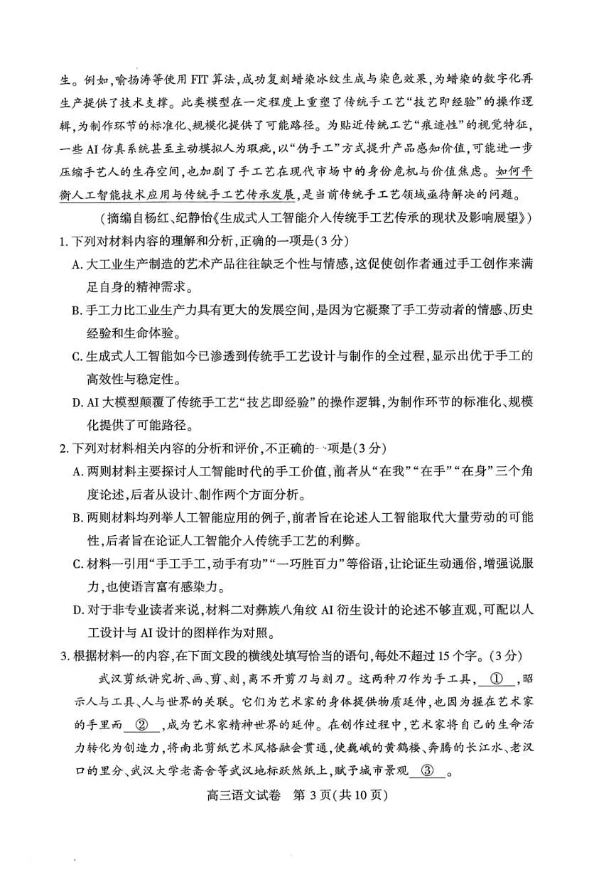 湖北省武汉市2025-2026学年下学期年高三3月月考语文试卷含答案第3页