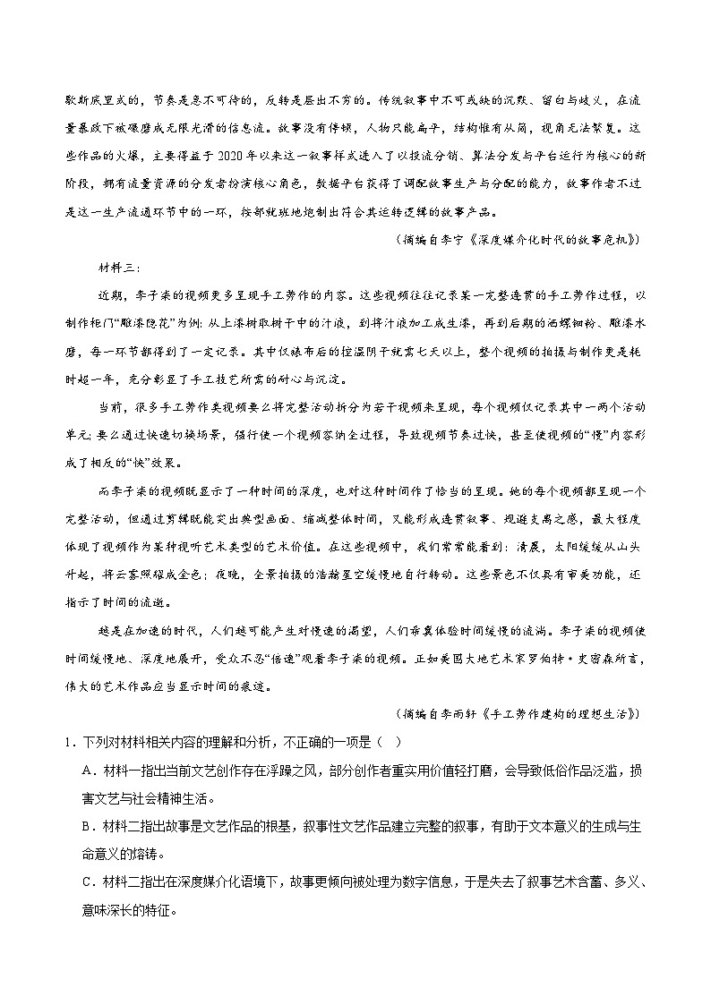 四川省雅安市2026届高三上学期第一次诊断性考试语文试题（Word版附答案）第2页
