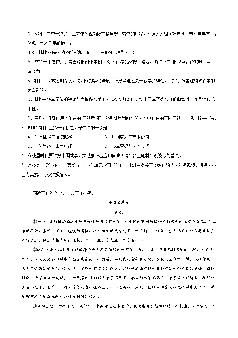 四川省雅安市2026届高三上学期第一次诊断性考试语文试题（Word版附答案）第3页