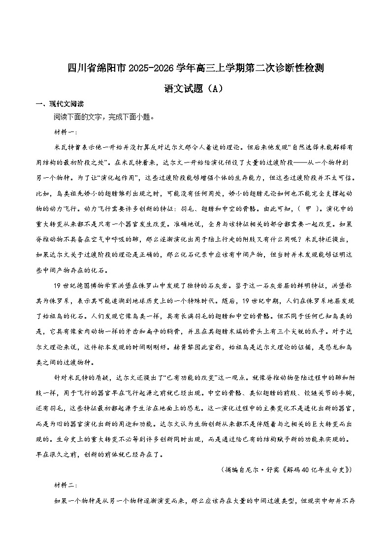四川省绵阳市2026届高三上学期第二次诊断性考试语文（A卷）试题（Word版附答案）第1页