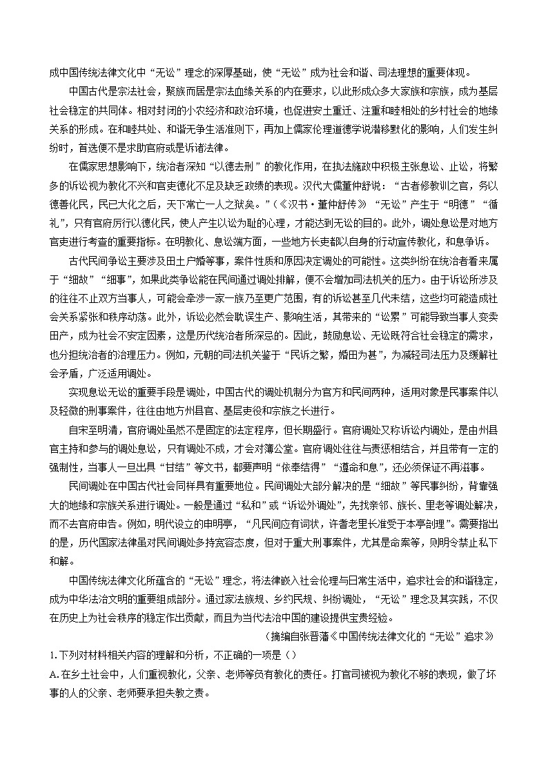 安徽省县域高中联盟2025-2026学年高一上学期期末自测语文试题（含答案）（含解析）第2页