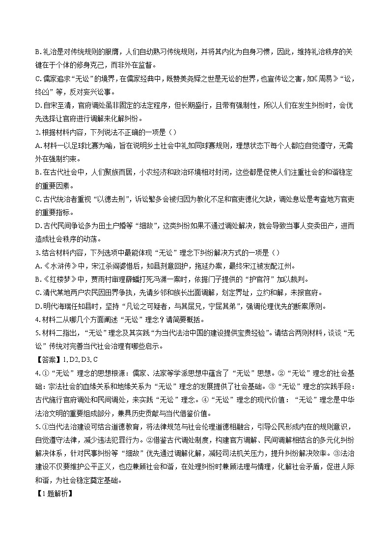 安徽省县域高中联盟2025-2026学年高一上学期期末自测语文试题（含答案）（含解析）第3页
