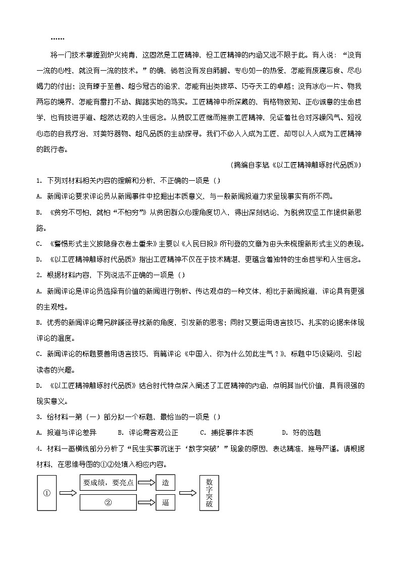 广西北海市2025-2026学年高一上学期期末考试语文试题（含答案）（含解析）第3页