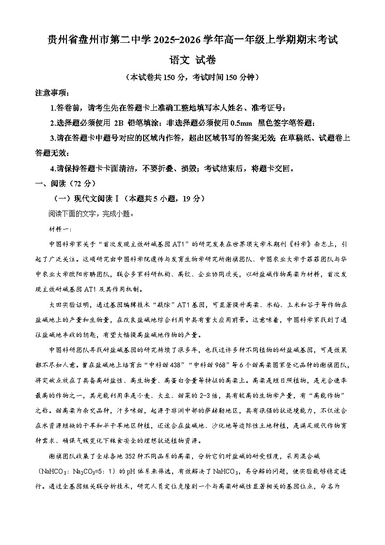 贵州省盘州市第二中学2025-2026学年高一上学期期末考试语文试题（含答案）（含解析）第1页
