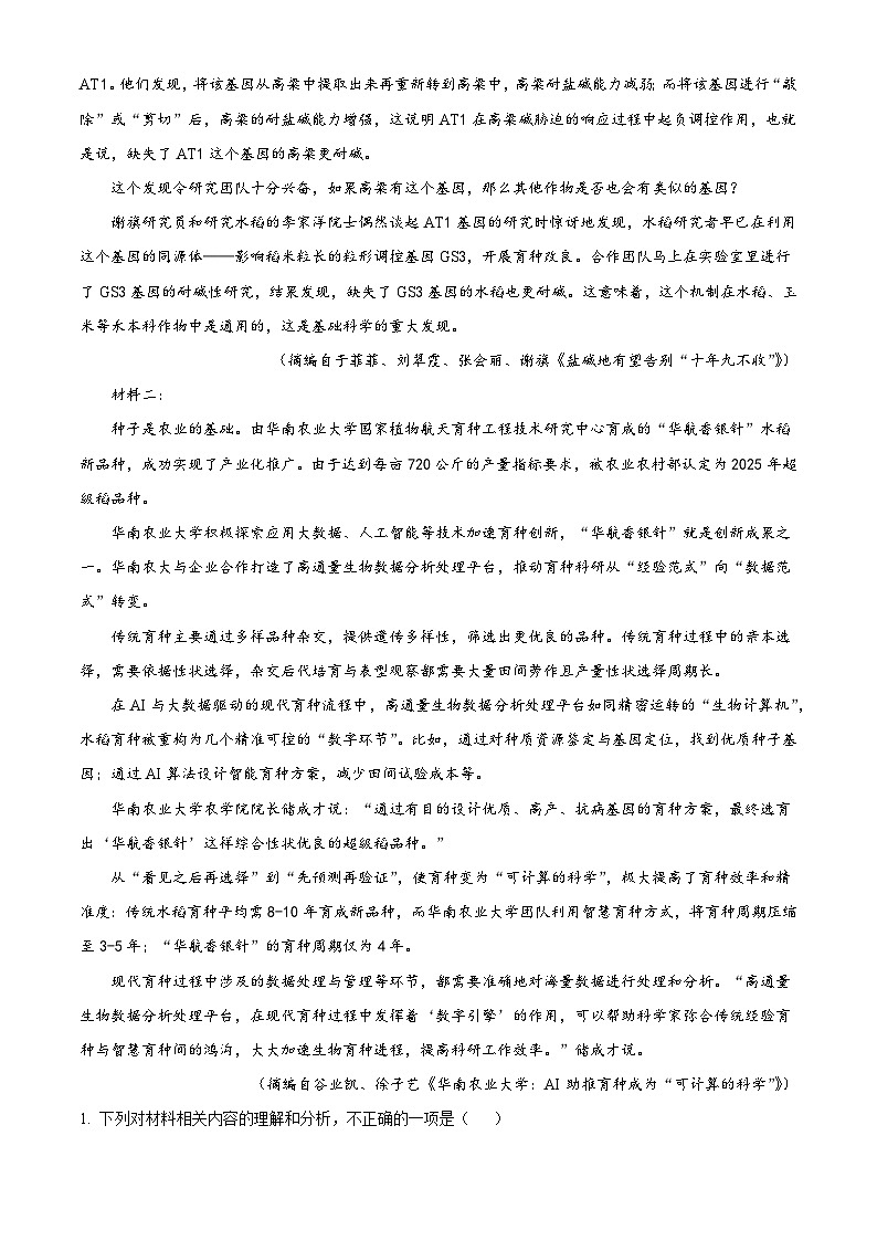 贵州省盘州市第二中学2025-2026学年高一上学期期末考试语文试题（含答案）（含解析）第2页