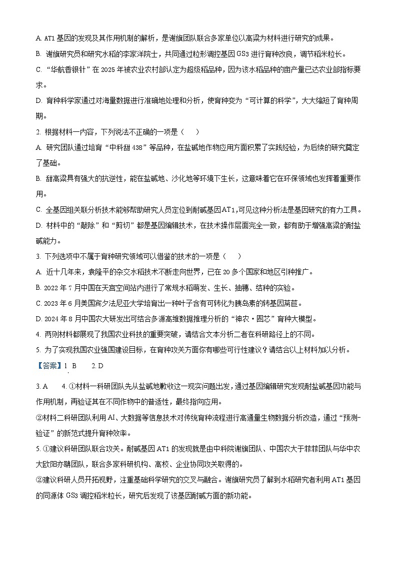 贵州省盘州市第二中学2025-2026学年高一上学期期末考试语文试题（含答案）（含解析）第3页