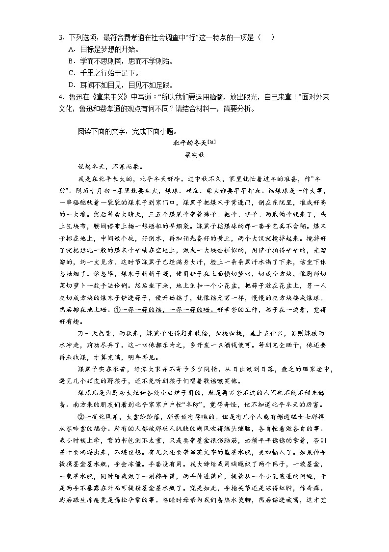 河北省石家庄市二中教育集团2025-2026学年高一上学期期末考试语文试题（含答案）第3页