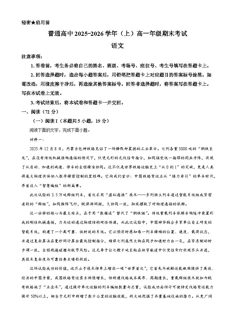 河南省平顶山市2025-2026学年高一上学期2月期末考试语文试题（含答案）（含解析）第1页
