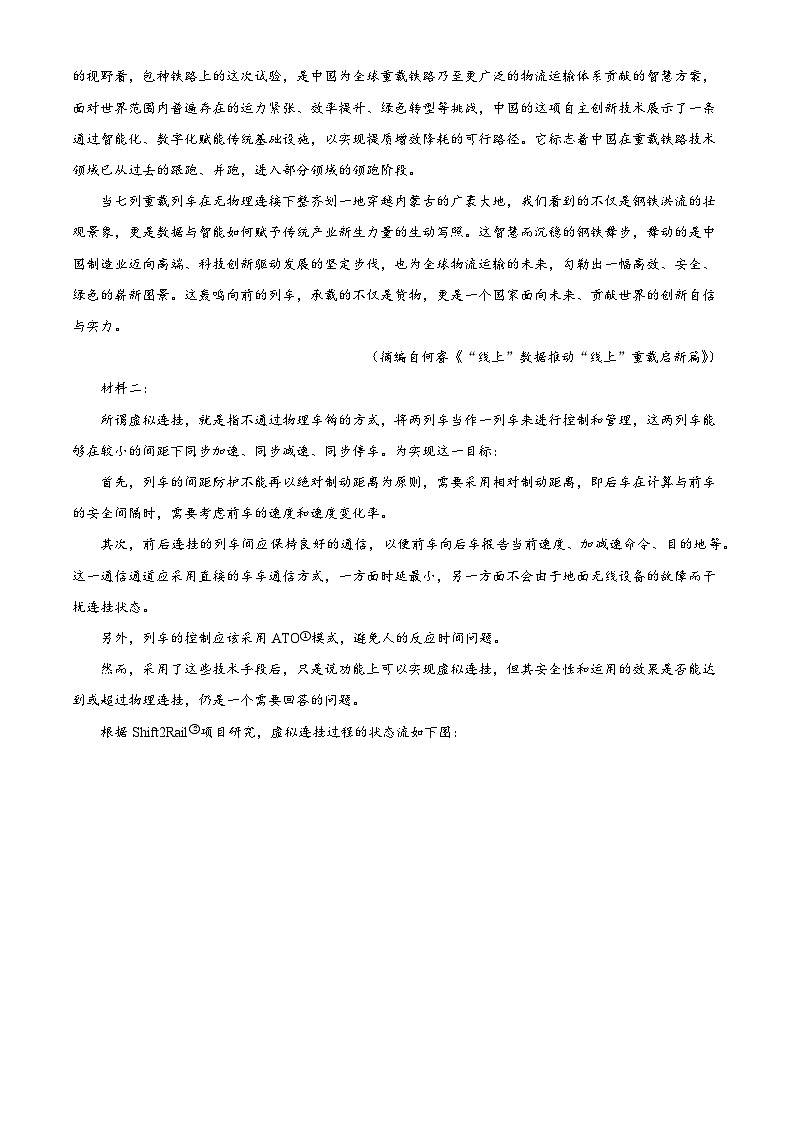 河南省平顶山市2025-2026学年高一上学期2月期末考试语文试题（含答案）（含解析）第2页