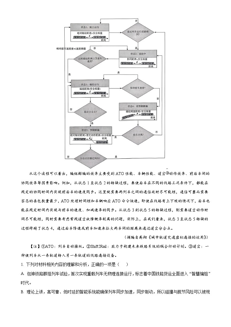 河南省平顶山市2025-2026学年高一上学期2月期末考试语文试题（含答案）（含解析）第3页