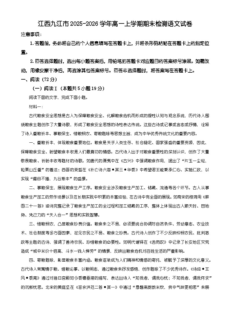 江西省九江市2025-2026学年高一上学期期末检测语文试题（含答案）（含解析）第1页