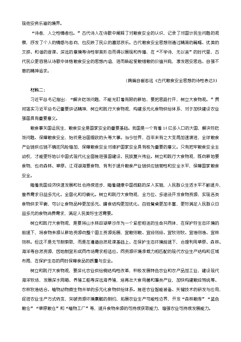 江西省九江市2025-2026学年高一上学期期末检测语文试题（含答案）（含解析）第2页
