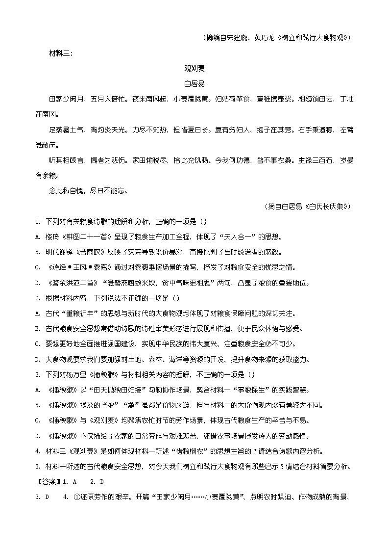 江西省九江市2025-2026学年高一上学期期末检测语文试题（含答案）（含解析）第3页