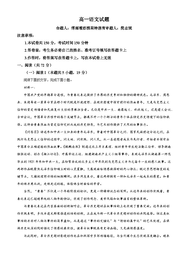 江西省新余市2025-2026学年高一上学期期末考试语文试题（含答案）（含解析）第1页