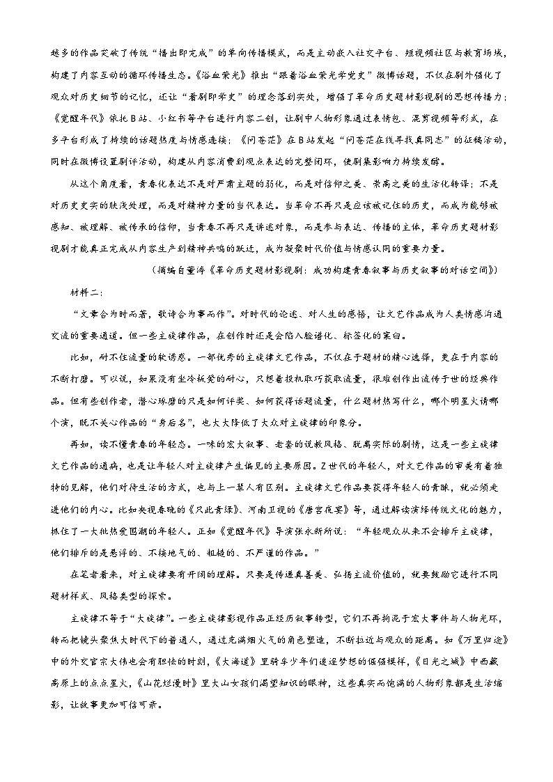 江西省新余市2025-2026学年高一上学期期末考试语文试题（含答案）（含解析）第2页