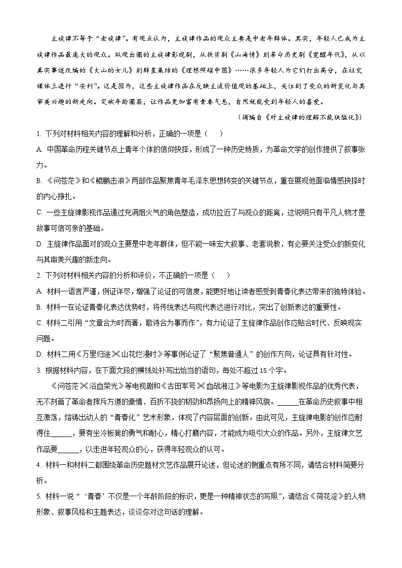 江西省新余市2025-2026学年高一上学期期末考试语文试题（含答案）（含解析）第3页