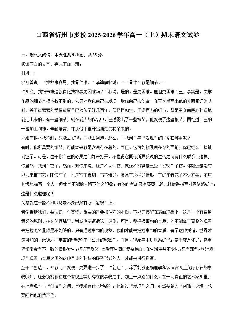 山西省忻州市多校2025-2026学年高一上学期期末语文试题（含答案）第1页