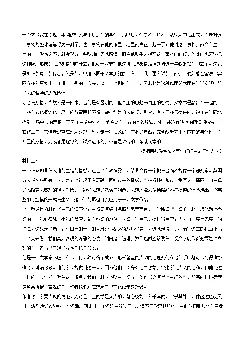 山西省忻州市多校2025-2026学年高一上学期期末语文试题（含答案）第2页