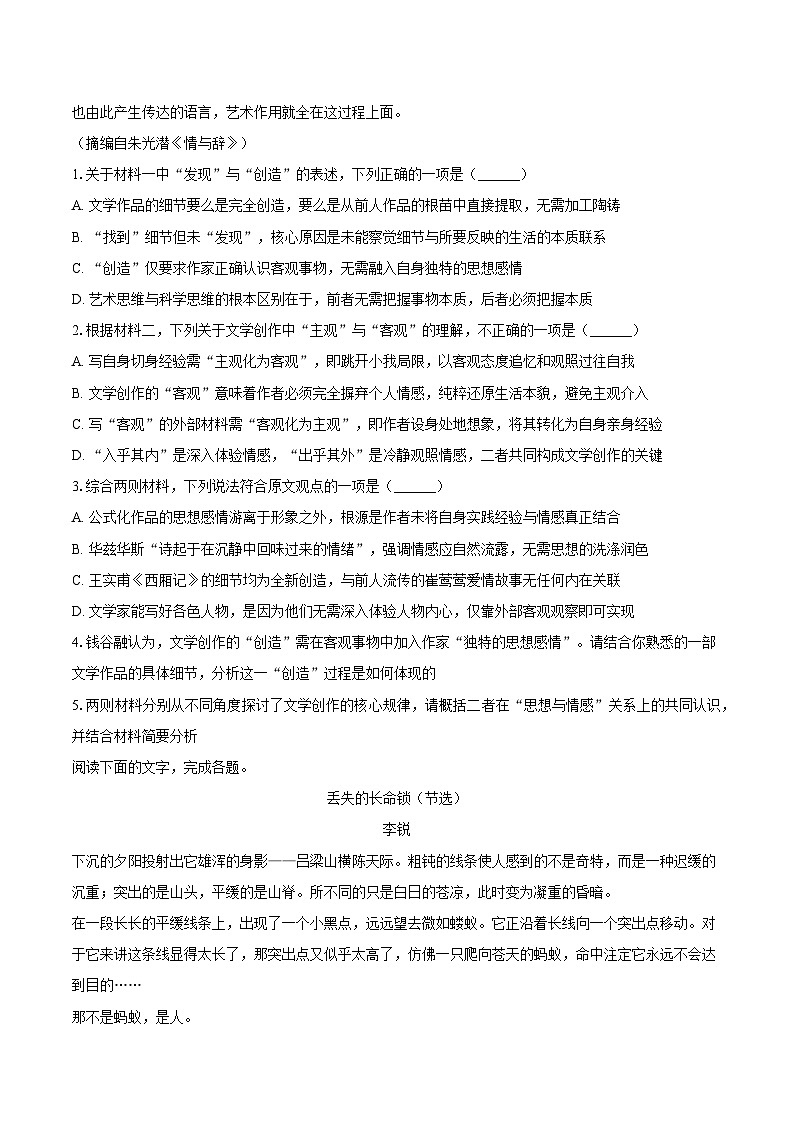 山西省忻州市多校2025-2026学年高一上学期期末语文试题（含答案）第3页