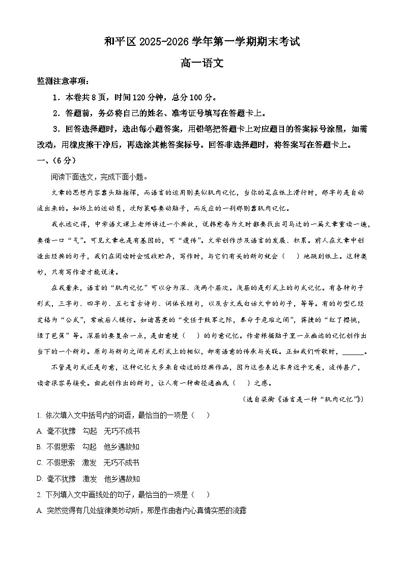 天津市和平区2025-2026学年上学期期末高一语文试题（含答案）（含解析）第1页
