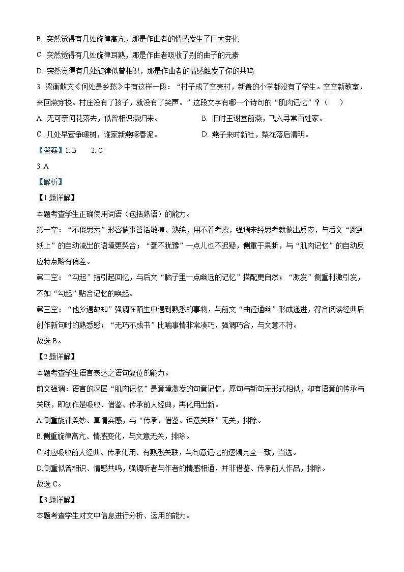 天津市和平区2025-2026学年上学期期末高一语文试题（含答案）（含解析）第2页