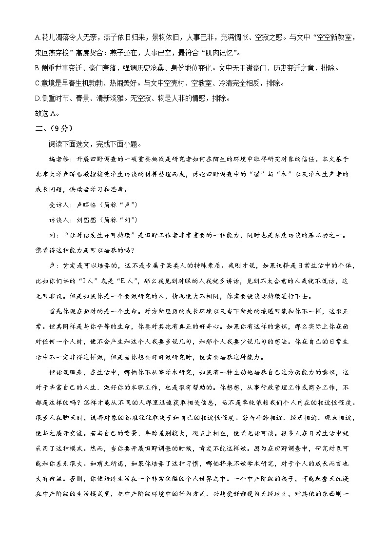 天津市和平区2025-2026学年上学期期末高一语文试题（含答案）（含解析）第3页