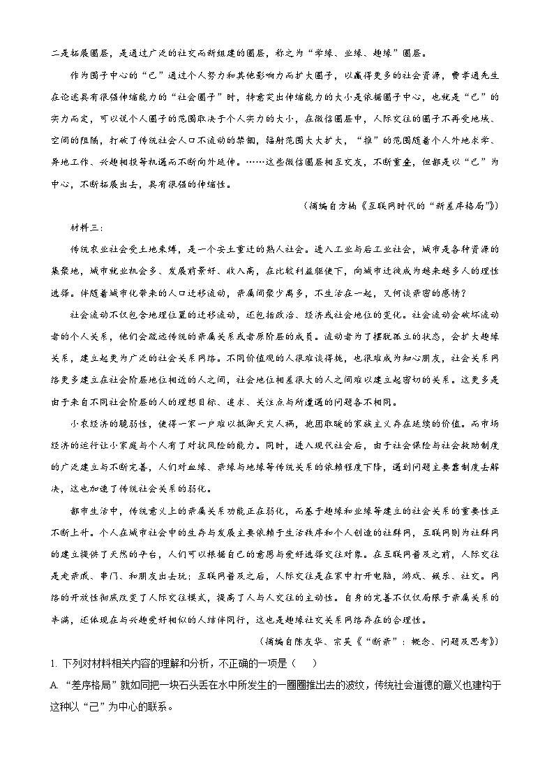 云南省迪庆藏族自治州2025-2026学年高一上学期期末考试语文试题（含答案）（含解析）第2页