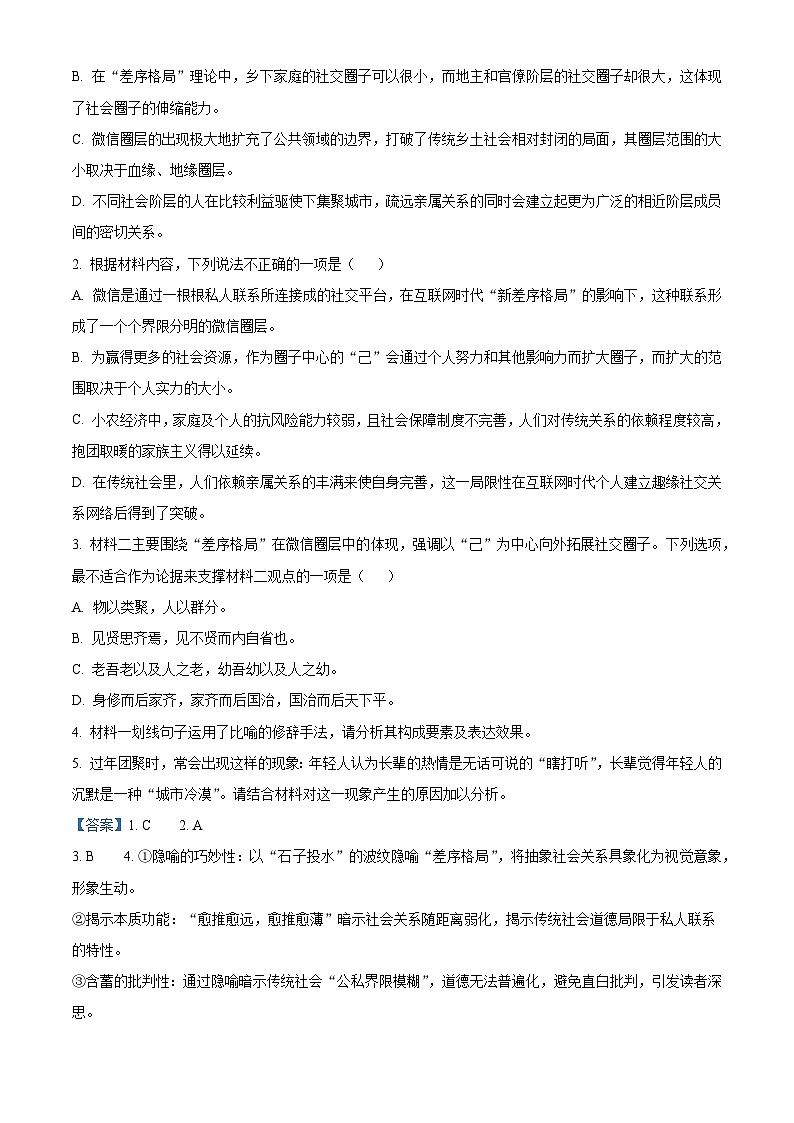 云南省迪庆藏族自治州2025-2026学年高一上学期期末考试语文试题（含答案）（含解析）第3页