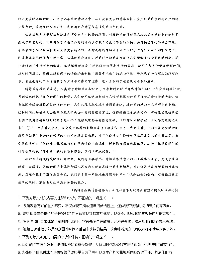 浙江省金华十校2025-2026学年第一学期期末质量检测高一语文学情自测（含解析）第2页