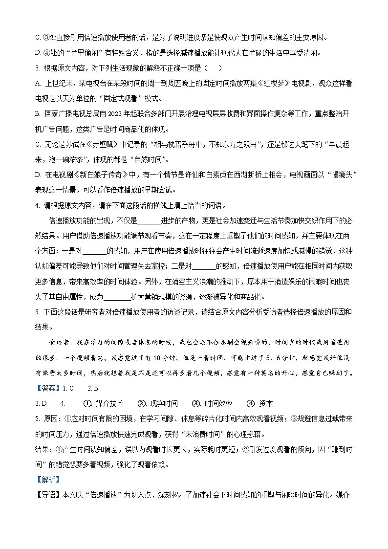 浙江省金华十校2025-2026学年第一学期期末质量检测高一语文学情自测（含解析）第3页