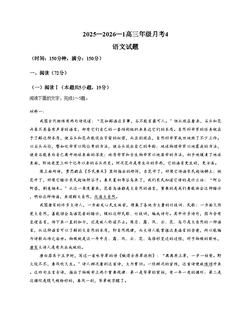 陕西省西安市铁一中学2025_2026学年高三上学期月考语文试题（文字版，含答案）第1页
