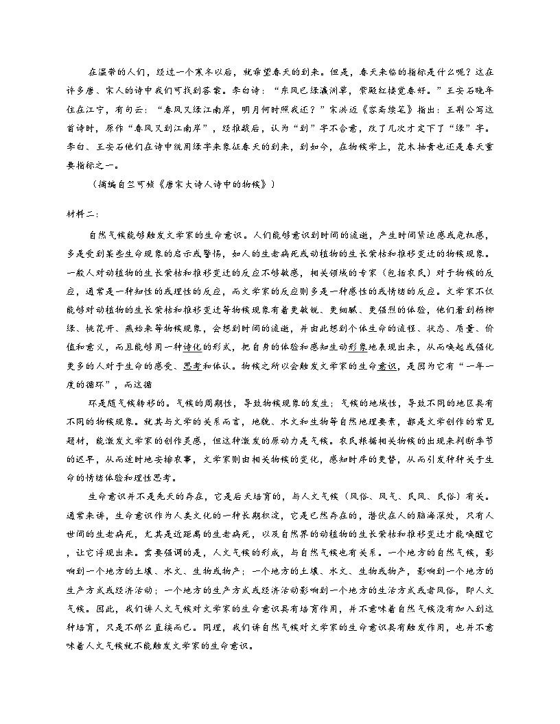 陕西省西安市铁一中学2025_2026学年高三上学期月考语文试题（文字版，含答案）第2页