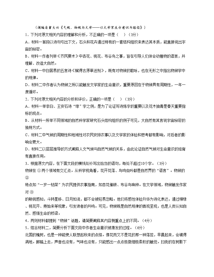 陕西省西安市铁一中学2025_2026学年高三上学期月考语文试题（文字版，含答案）第3页