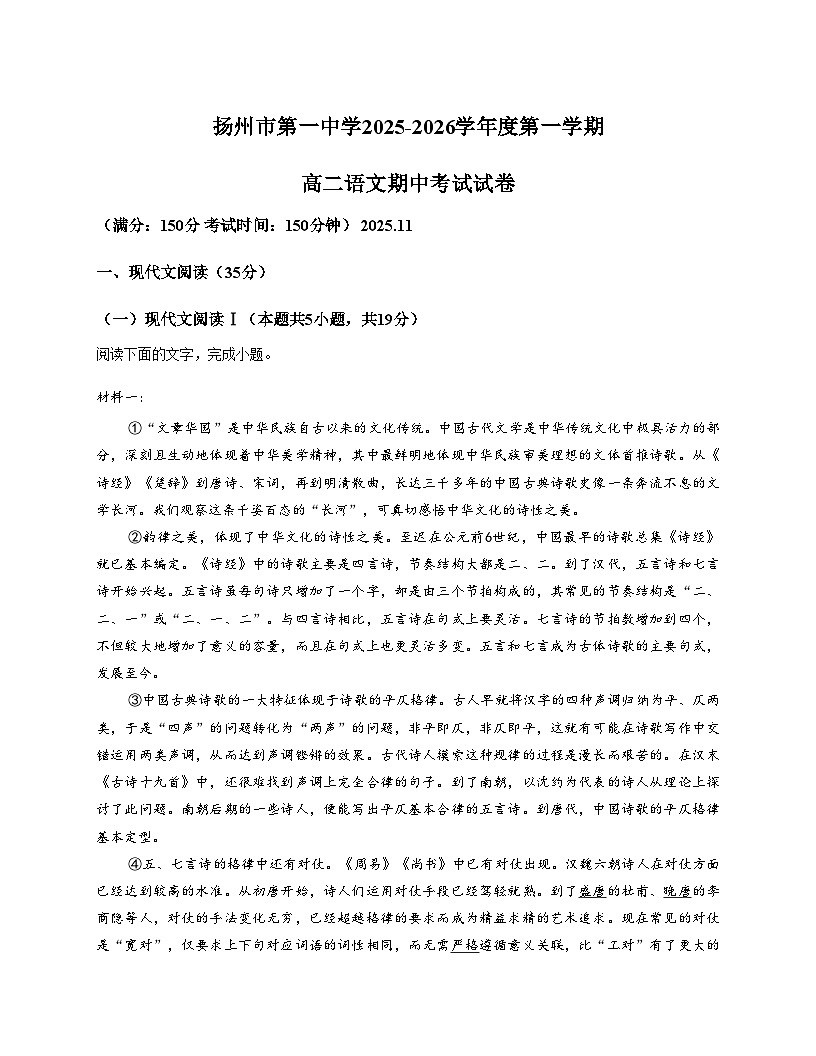 江苏省扬州市第一中学2025_2026学年高二上学期11月期中考试语文试卷（含答案）第1页