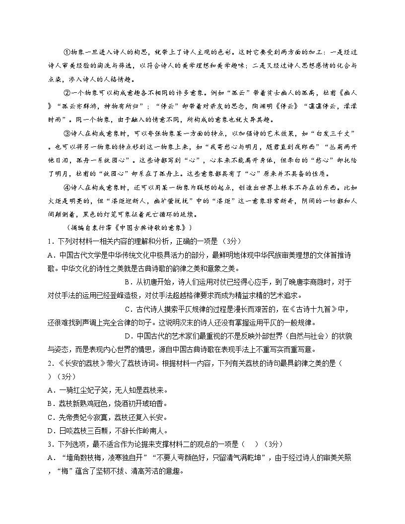 江苏省扬州市第一中学2025_2026学年高二上学期11月期中考试语文试卷（含答案）第3页