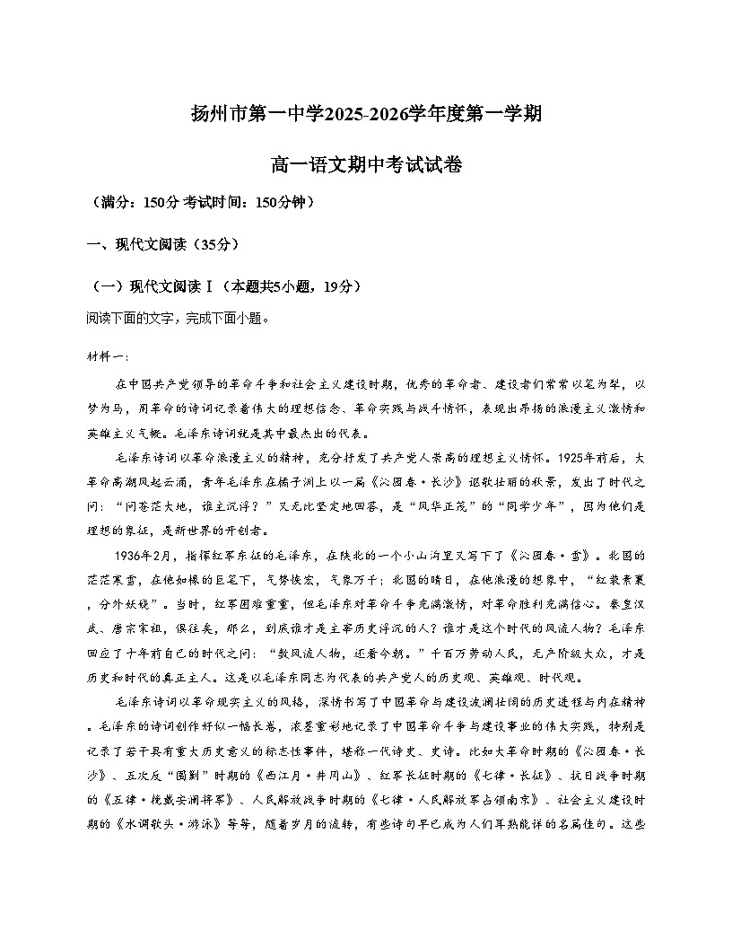 江苏省扬州市第一中学2025_2026学年高一上学期11月期中考试语文试卷（文字版，含答案）第1页