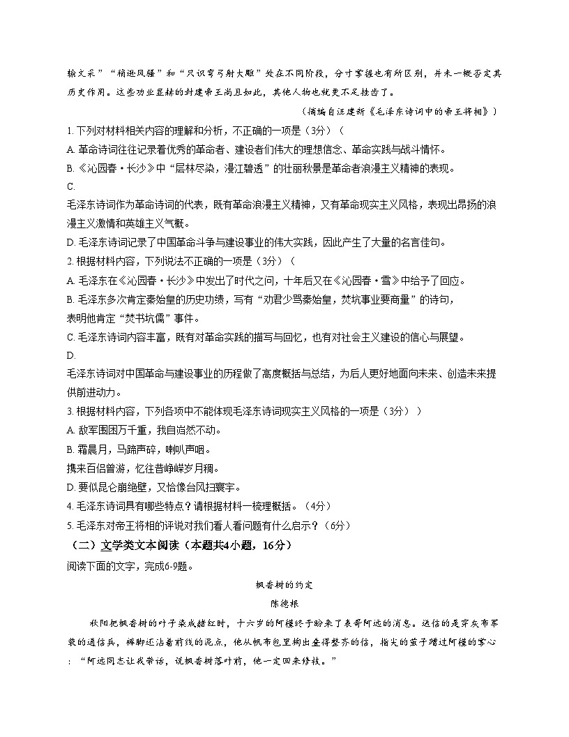 江苏省扬州市第一中学2025_2026学年高一上学期11月期中考试语文试卷（文字版，含答案）第3页