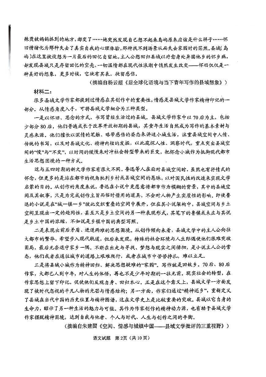 2026年青岛市高三下学期一模语文试卷和答案第2页