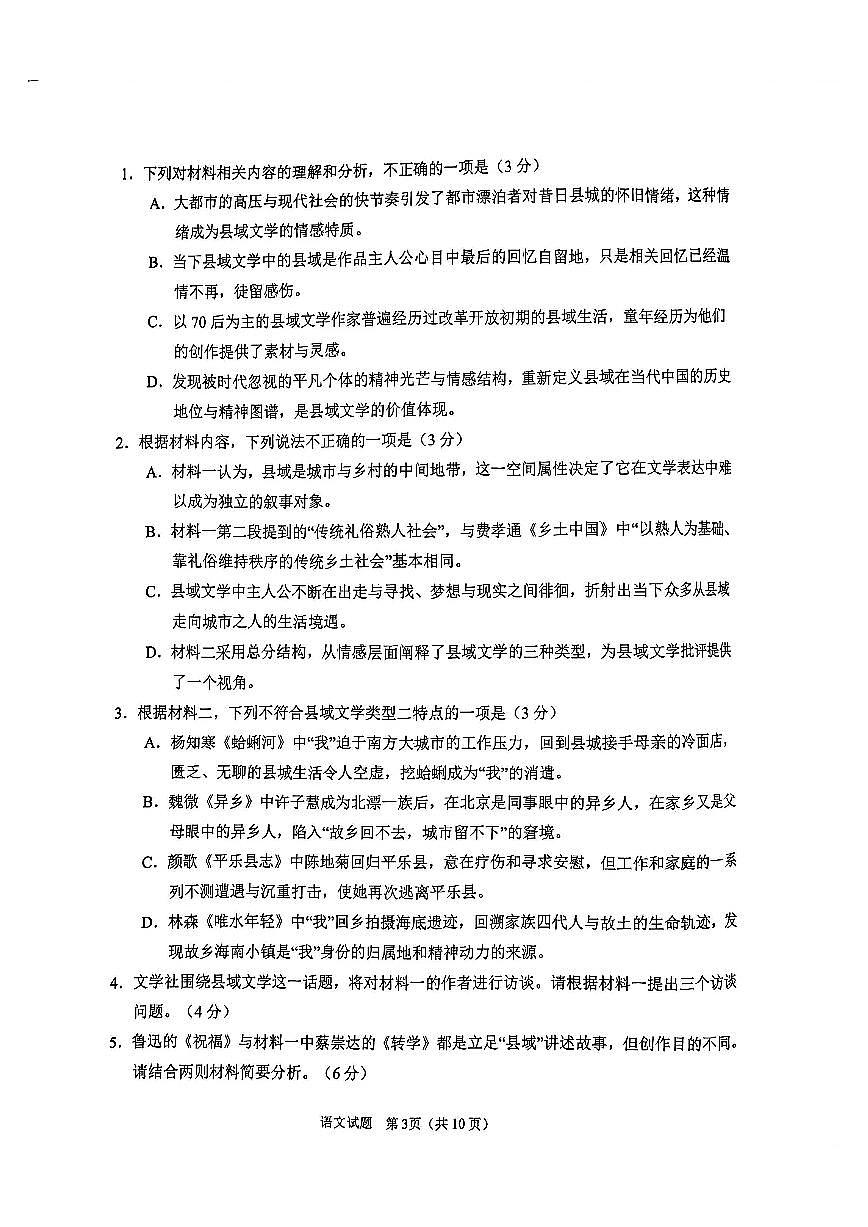 2026年青岛市高三下学期一模语文试卷和答案第3页