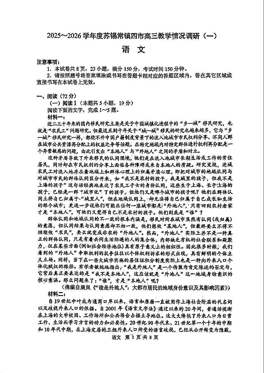 2026年苏锡常镇高三下学期一模语文试卷和答案第1页