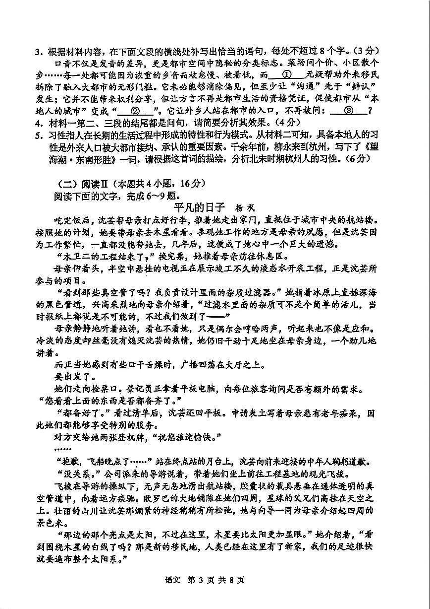 2026年苏锡常镇高三下学期一模语文试卷和答案第3页