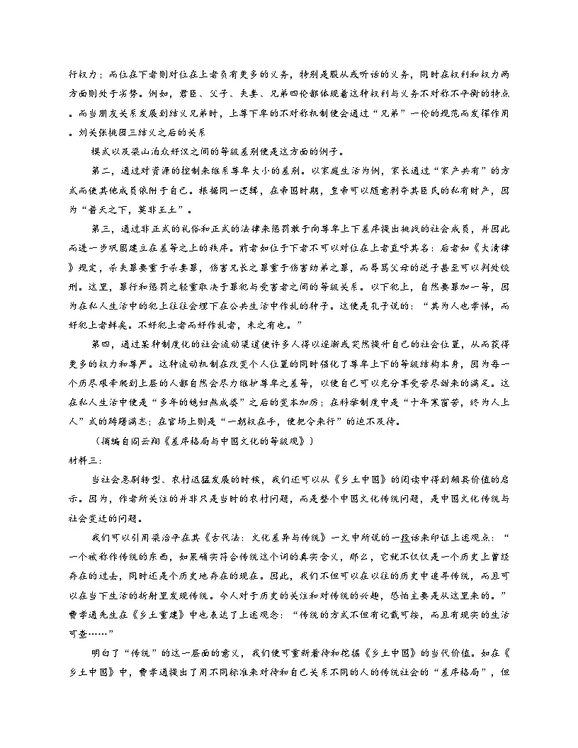 江苏省扬州市新华中学2025_2026学年高一上学期11月期中考试语文试题（文字版，含答案）第2页